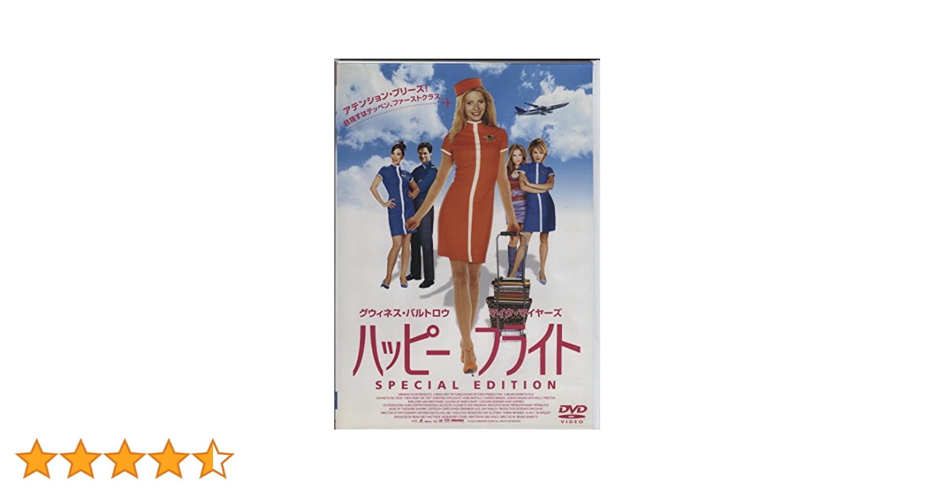ハッピー・フライト 映画フライヤー グウィネス・パルトロウ 希少品 入手困難 ハッピー・フライト 映画フライヤー グウィネス・パルトロウ